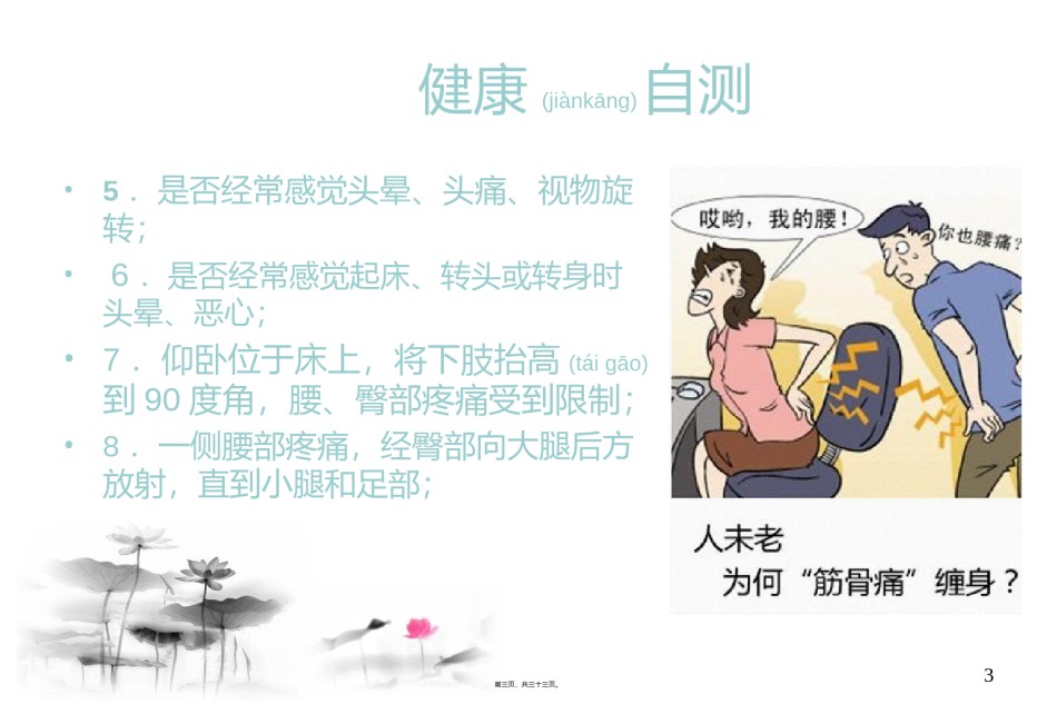 2022年医学专题—办公室族怎样防治颈腰椎病讲解.ppt_第3页