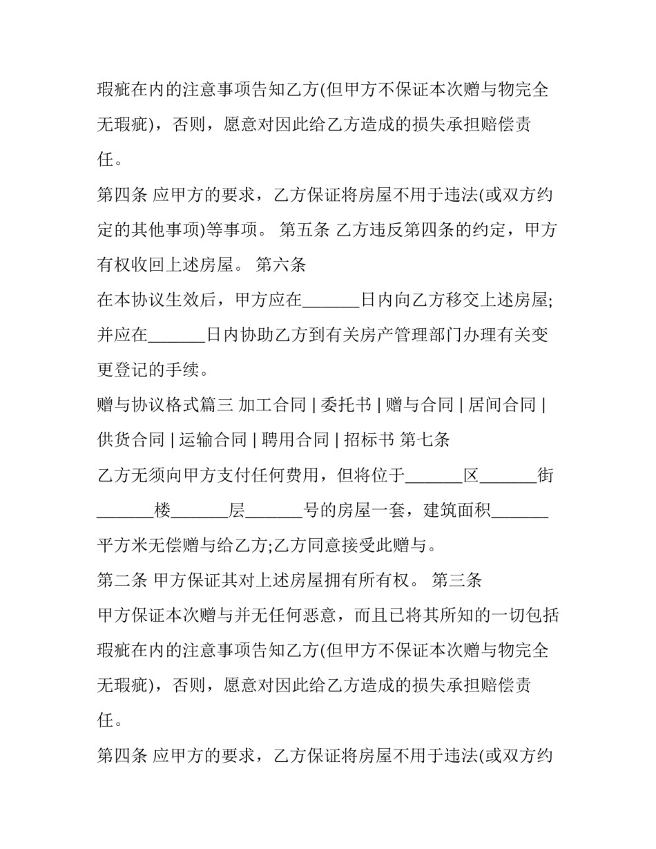 2023年赠与协议格式(九篇)_第2页