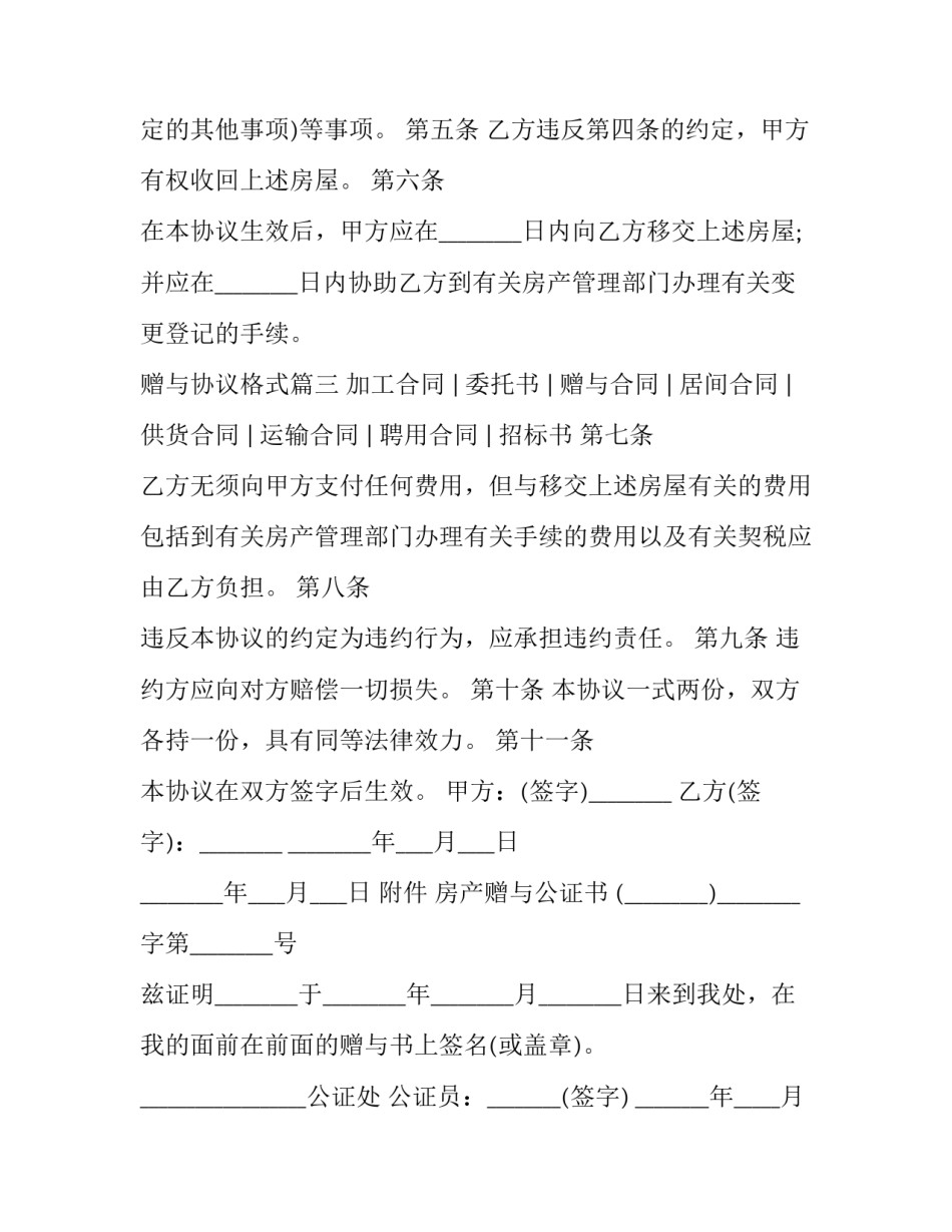 2023年赠与协议格式(九篇)_第3页