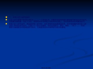 2022年医学专题—半场人盯人防守战术PPT.ppt