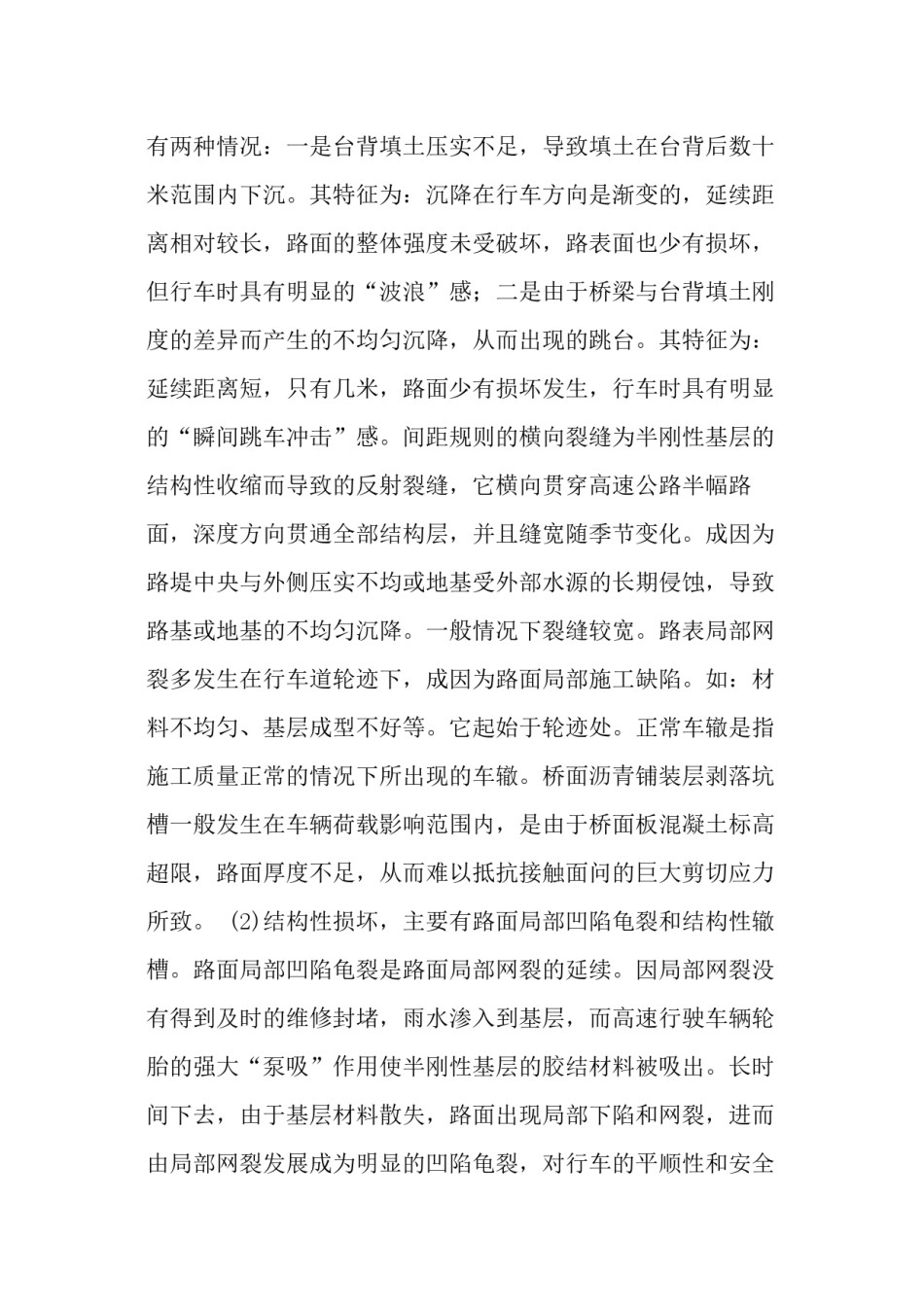 2022年医学专题—半刚性基层沥青路面的病害及维修养护-文档资料.docx_第3页