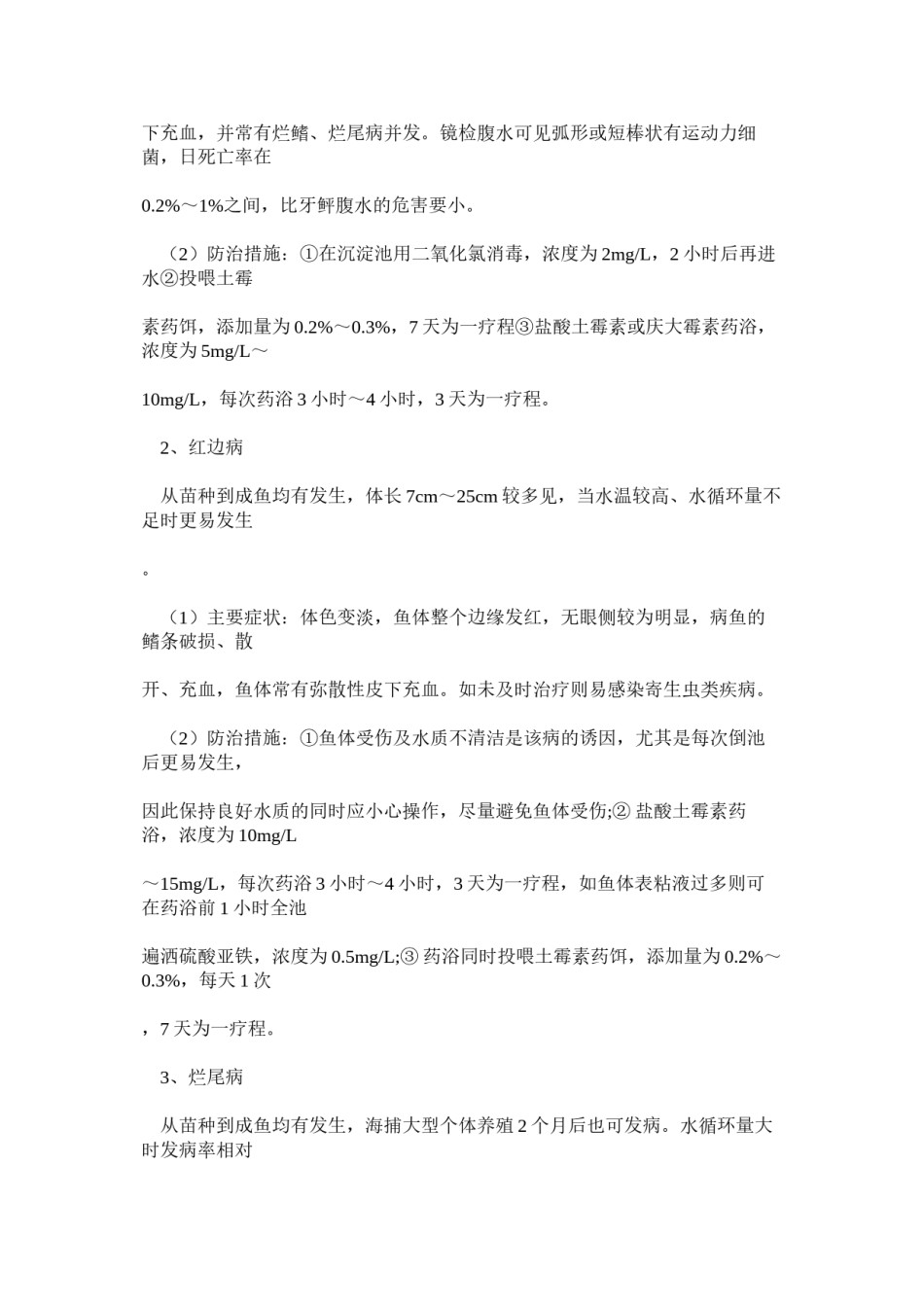 2022年医学专题—半滑舌鳎工厂化养殖中的病害防治研究.docx_第3页