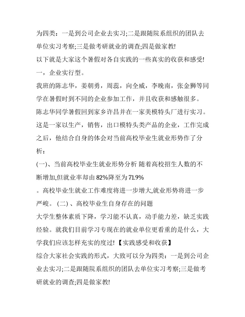 当地就业社会实践报告_第2页