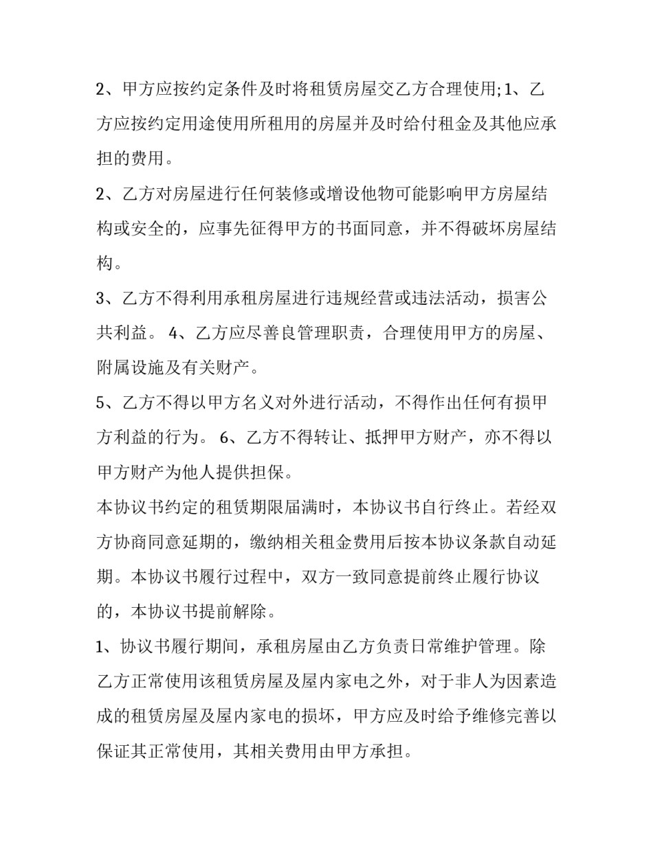 2023年个人住房租赁合同简易(五篇)_第3页