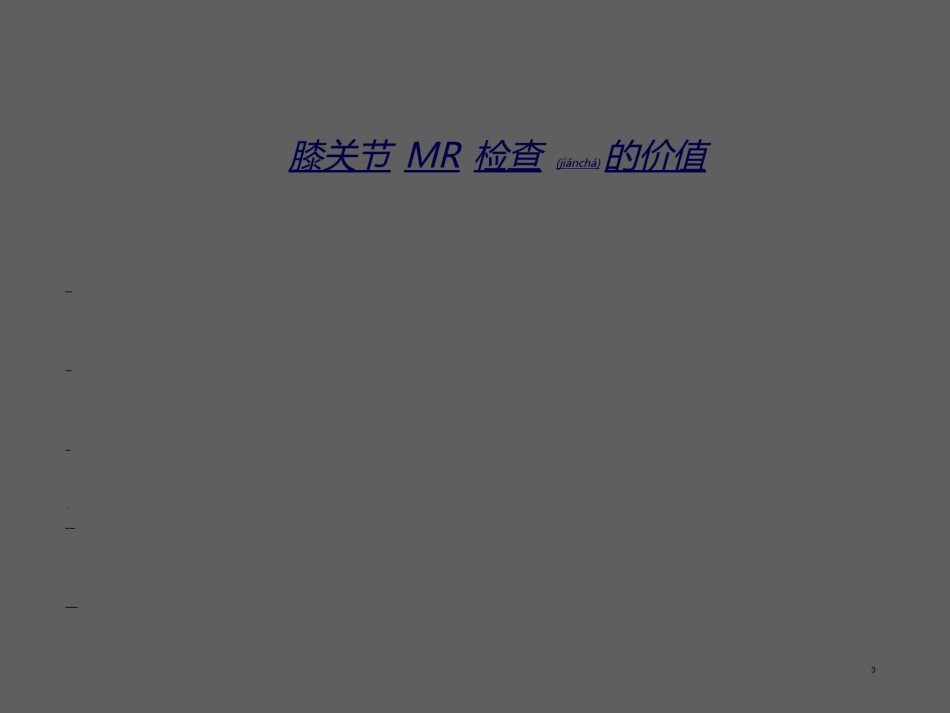 2022年医学专题—半月板病变MR诊段.ppt_第3页