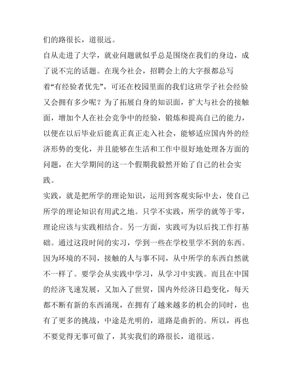 物流社会实践报告范文_第2页