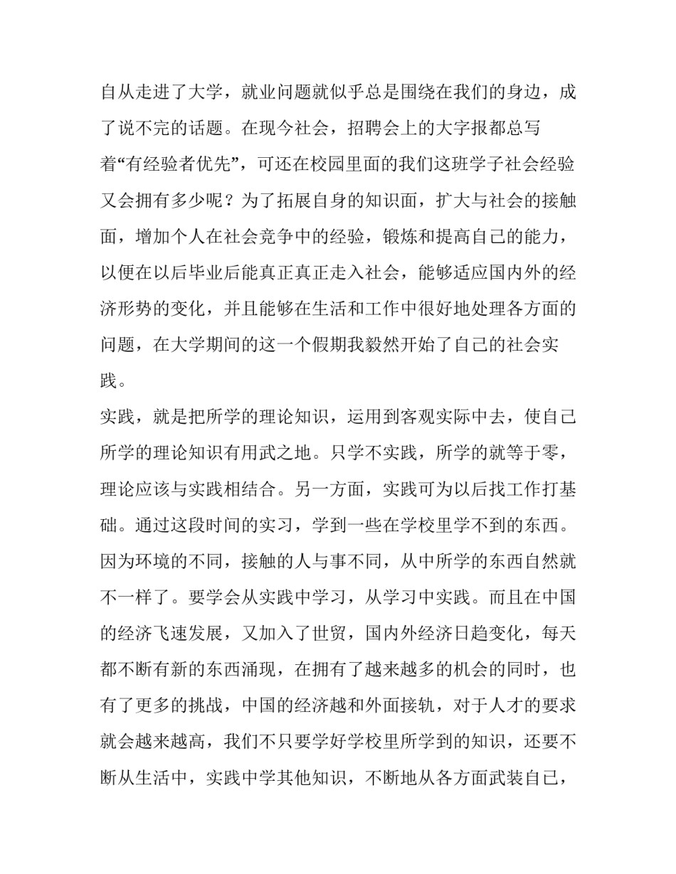 物流社会实践报告范文_第3页