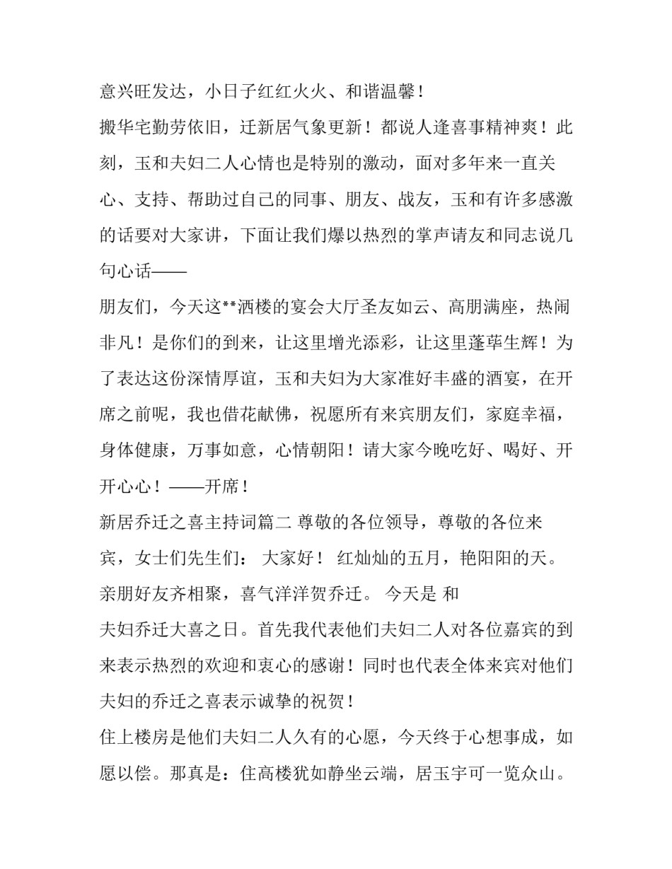 新居乔迁之喜主持词(六篇)_第3页