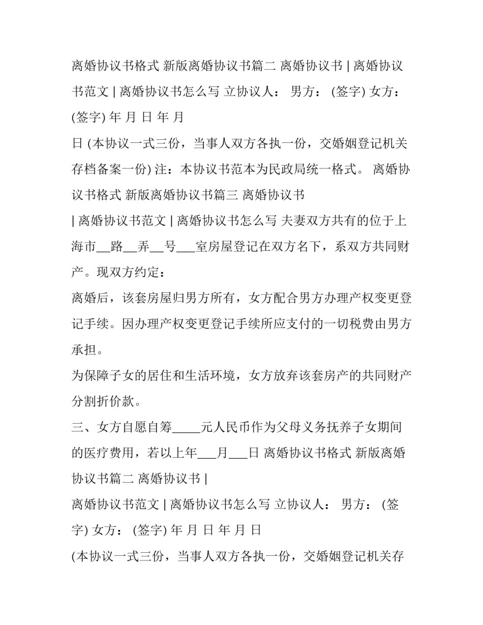 最新离婚协议书格式 新版离婚协议书(四篇)_第2页