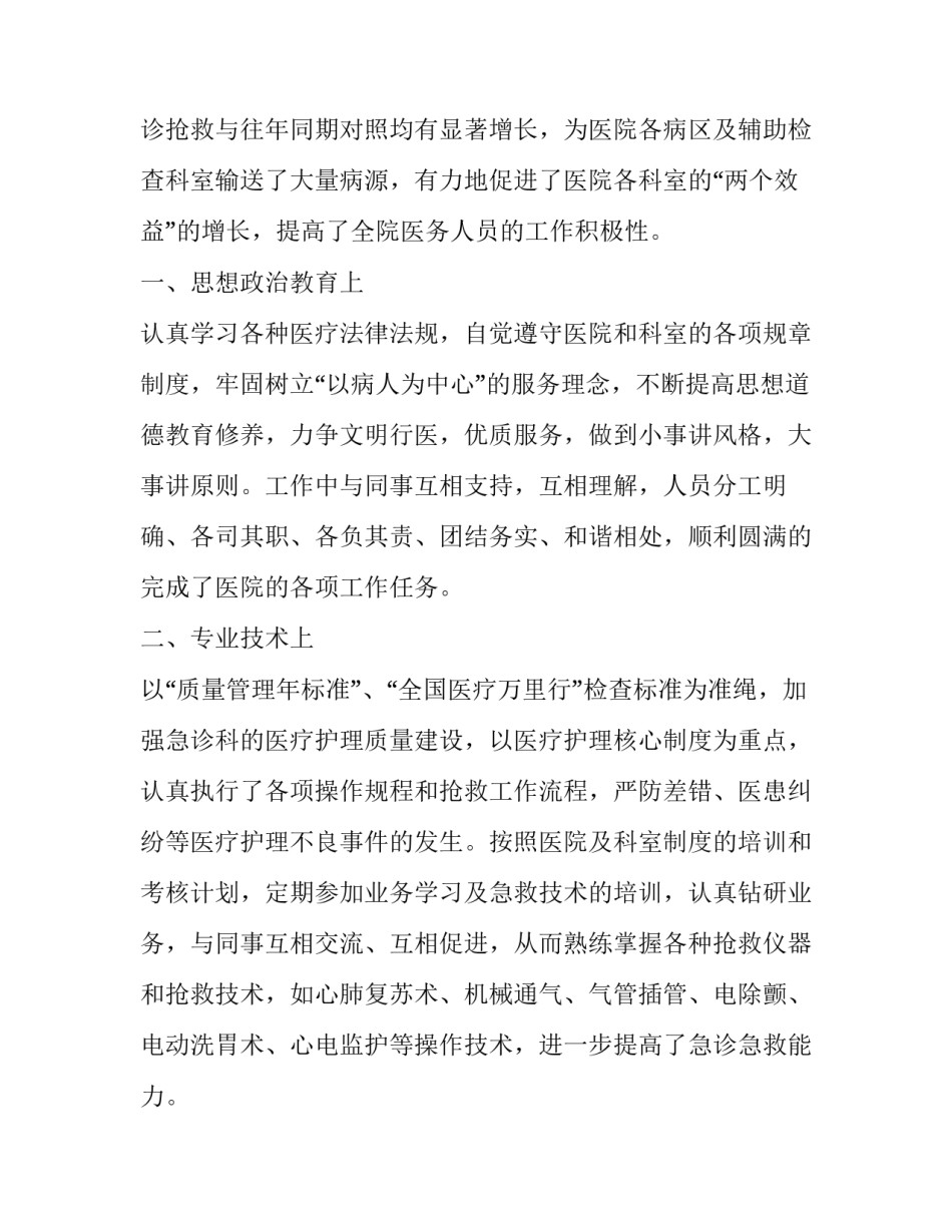 最新骨科护士个人述职报告(模板8篇)_第2页