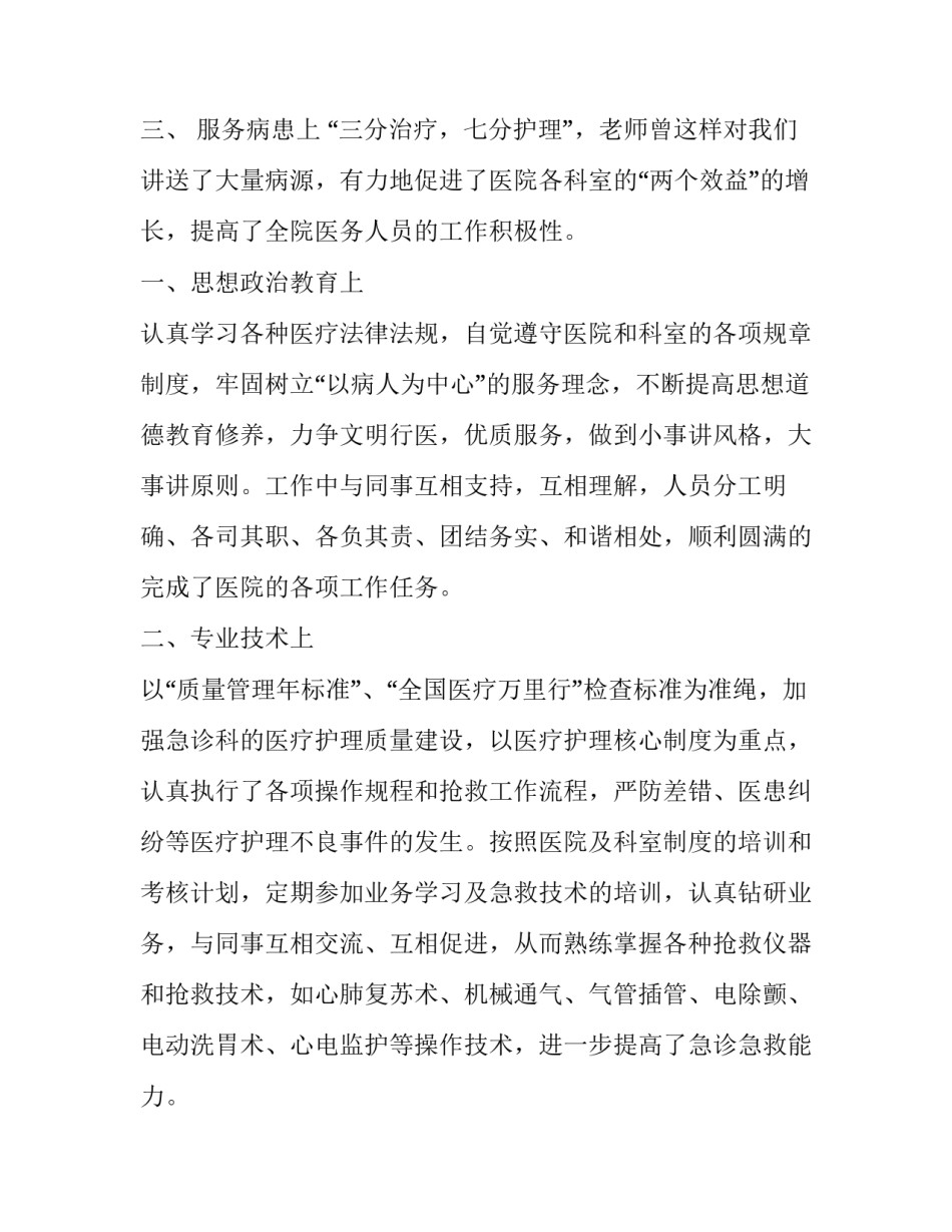 最新骨科护士个人述职报告(模板8篇)_第3页