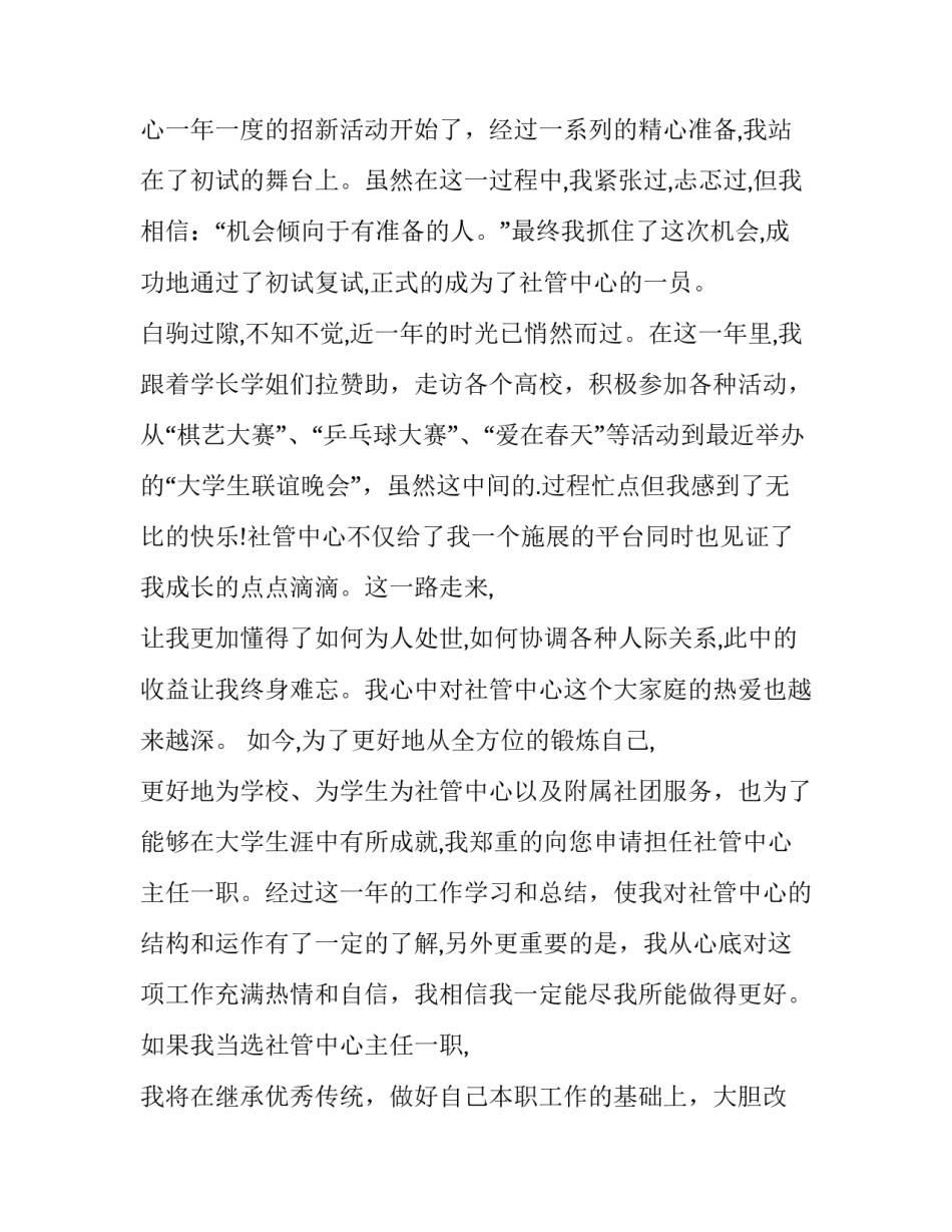 小升初自荐信格式 申请课代表自荐信格式(十四篇)_第2页