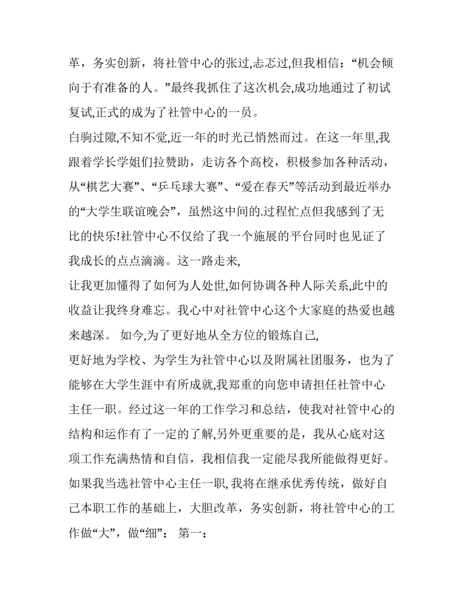 小升初自荐信格式 申请课代表自荐信格式(十四篇)_第3页