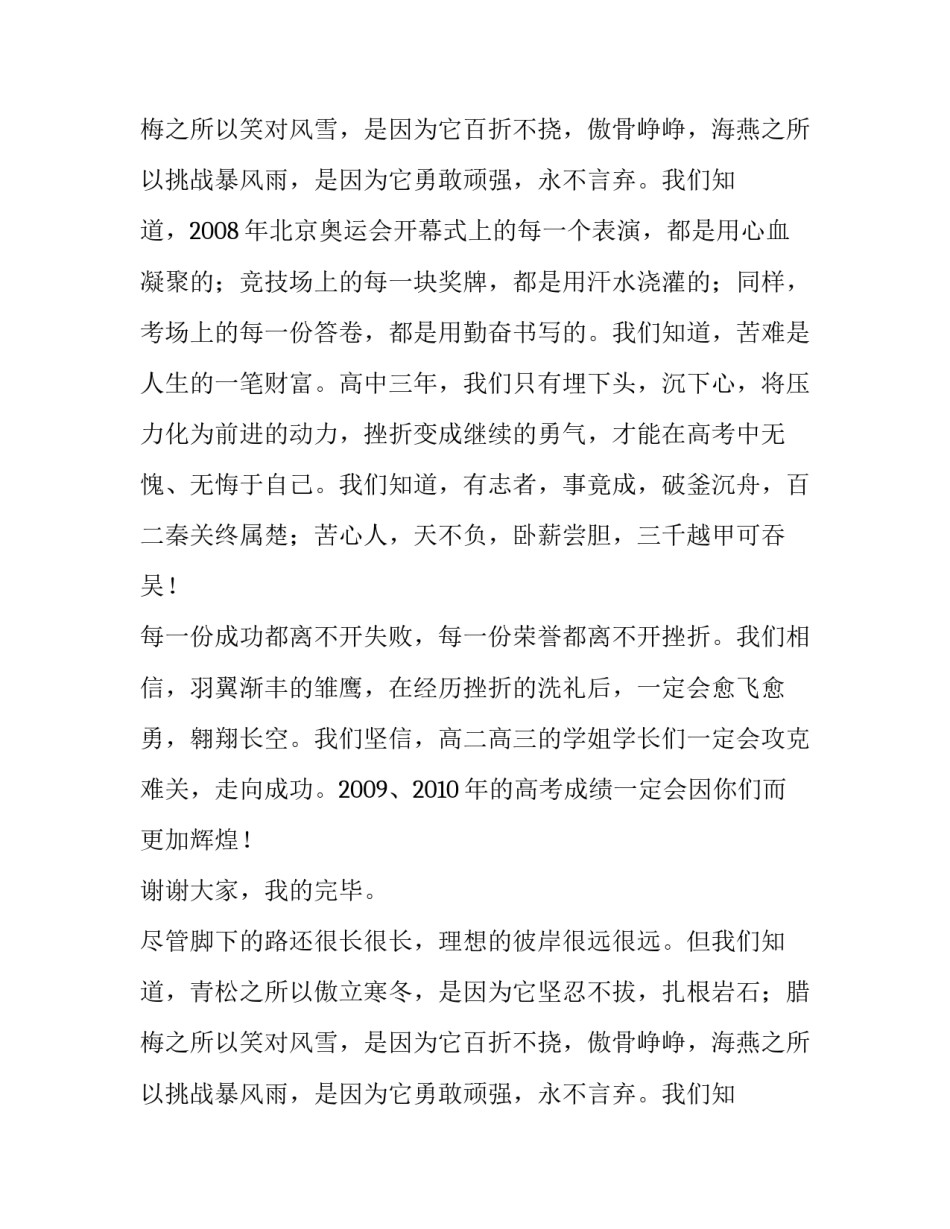 高一新生的开学致辞_第2页