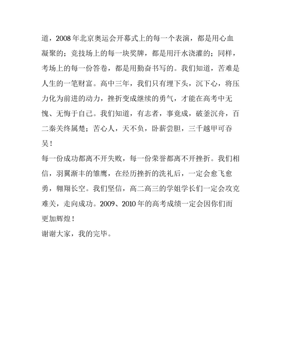 高一新生的开学致辞_第3页