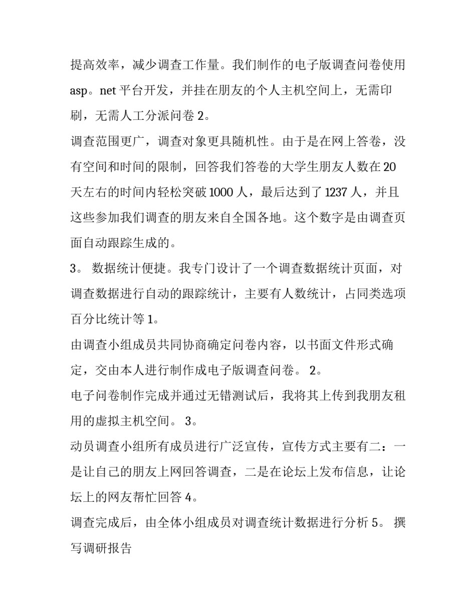 2023年手机市场调研报告1000字 手机市场调研报告(7篇)_第2页