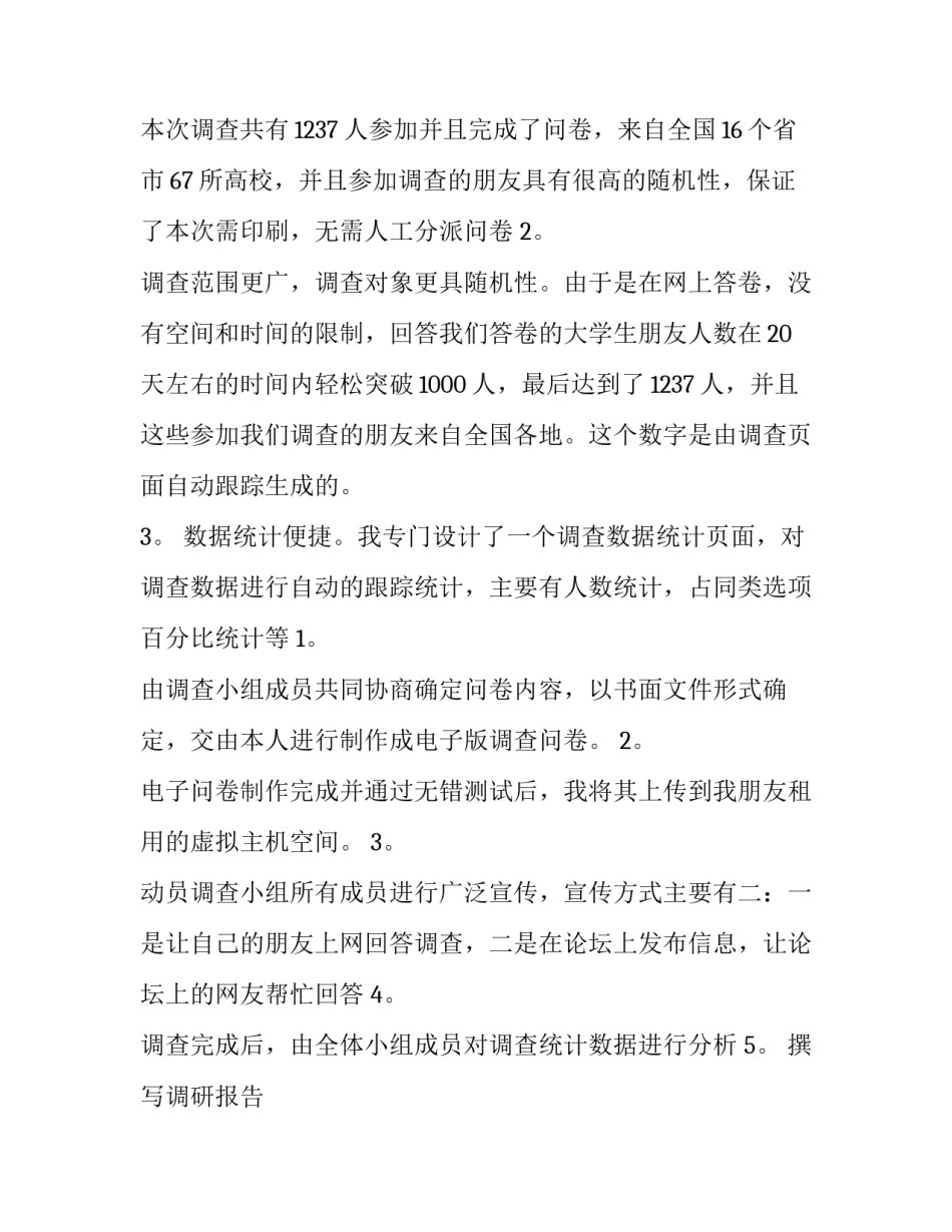 2023年手机市场调研报告1000字 手机市场调研报告(7篇)_第3页