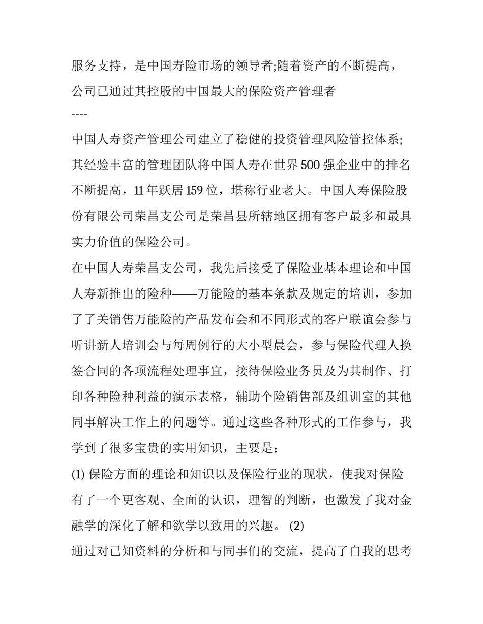 关于保险公司实习报告内容_第2页