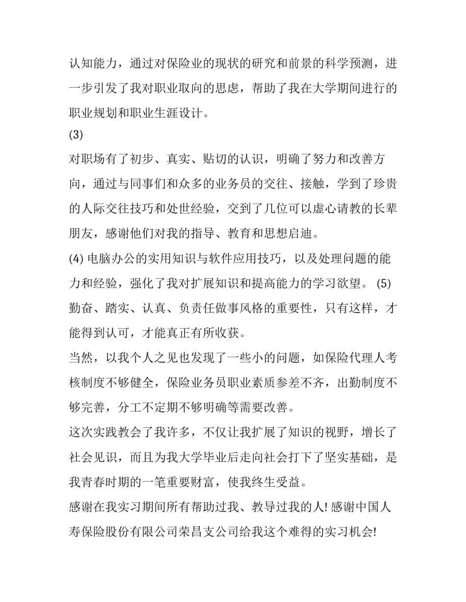 关于保险公司实习报告内容_第3页