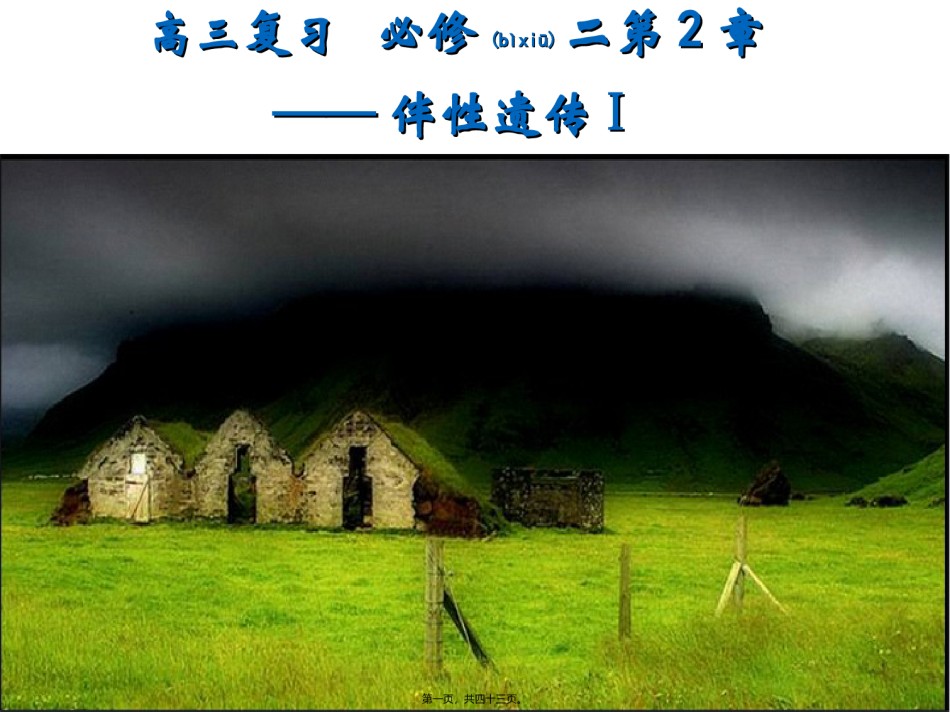 2022年医学专题—伴X染色体上的显性遗传病XAXA.ppt_第1页