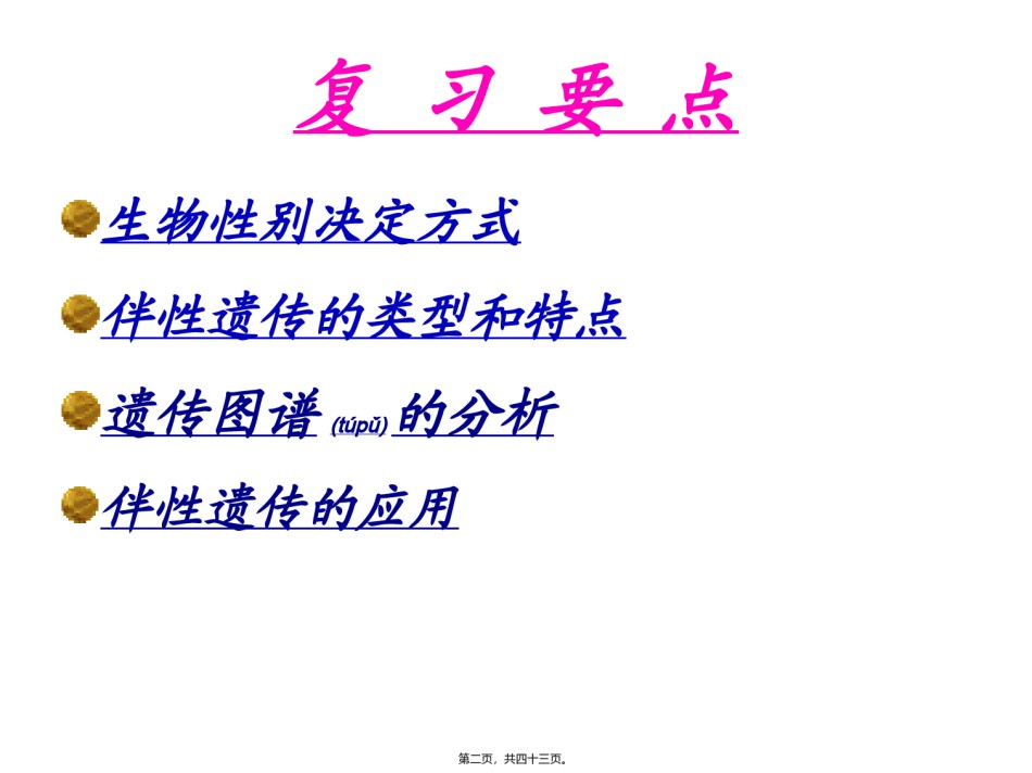 2022年医学专题—伴X染色体上的显性遗传病XAXA.ppt_第2页