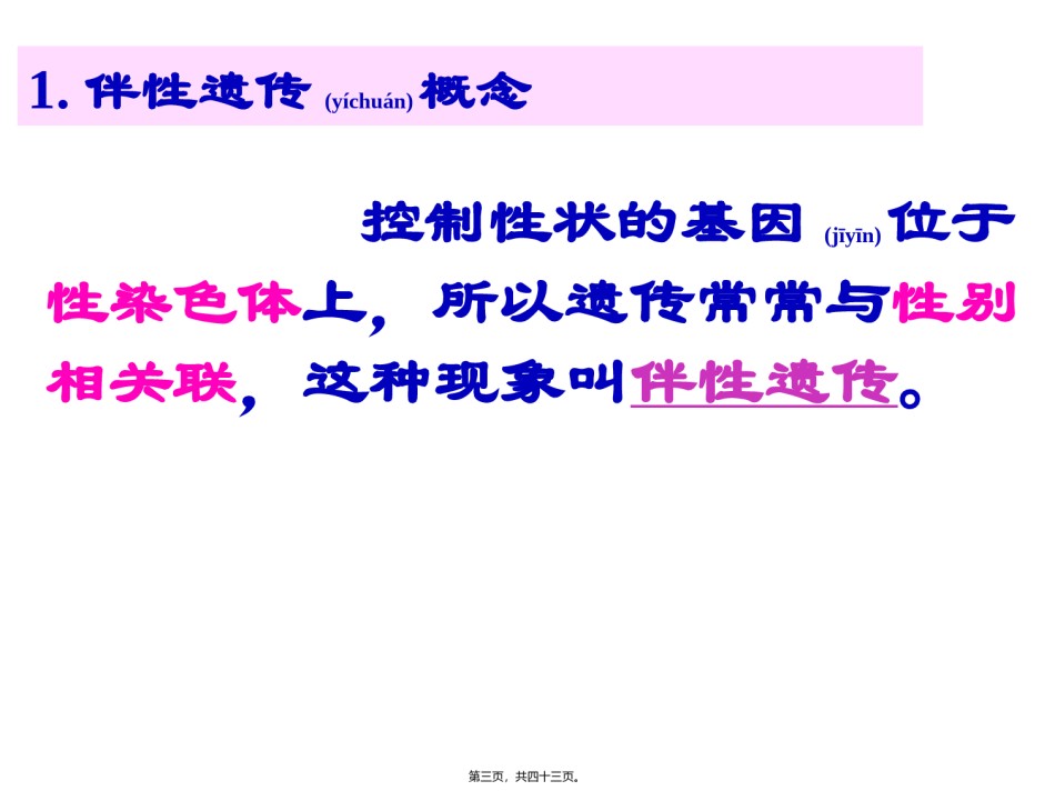2022年医学专题—伴X染色体上的显性遗传病XAXA.ppt_第3页