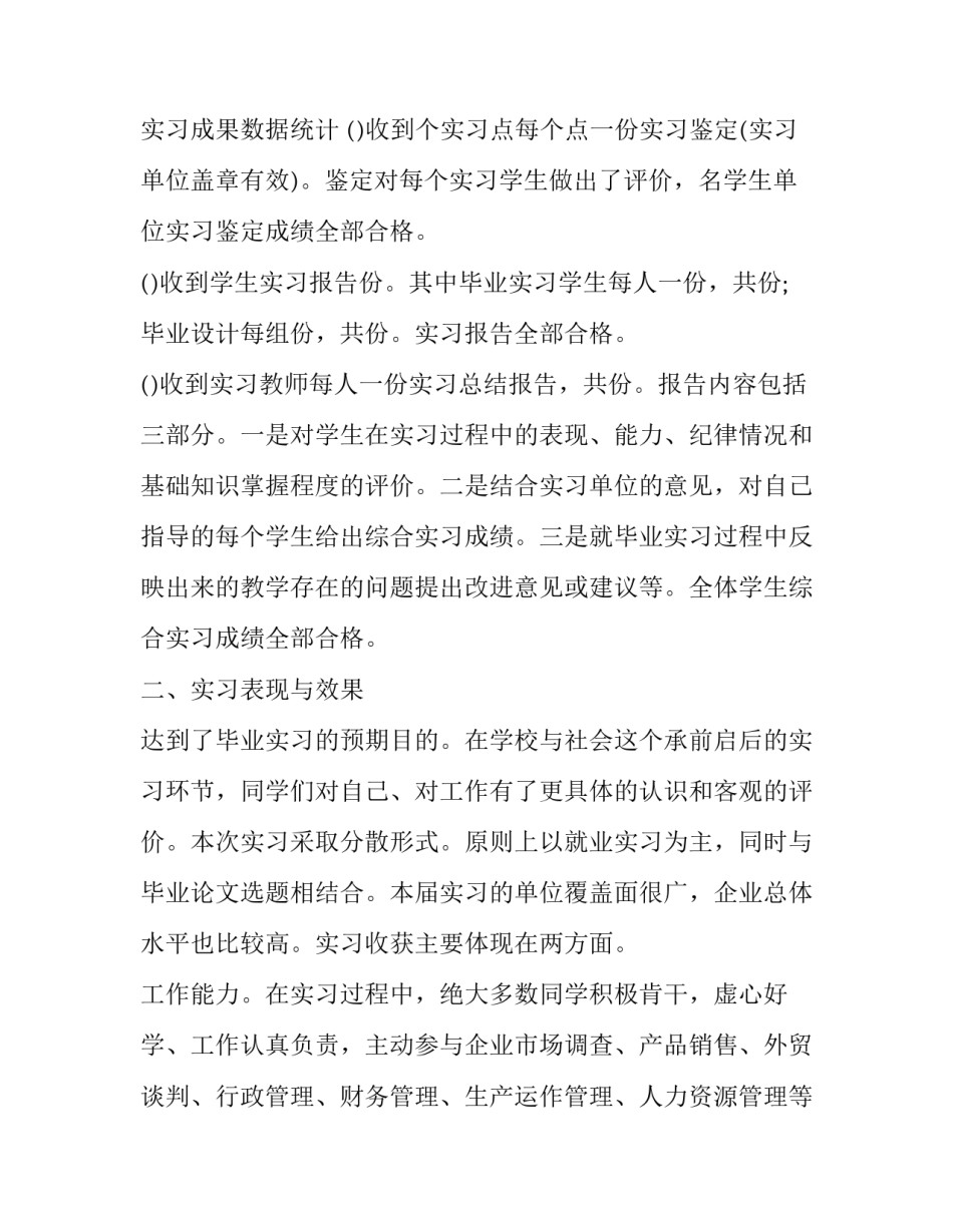 最新毕业生暑假实习报告4000字_第2页