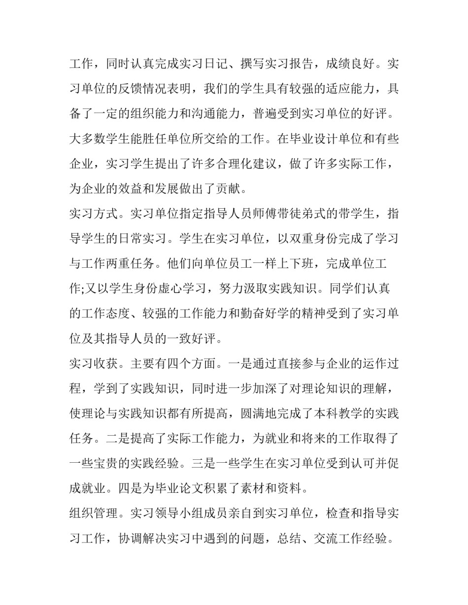 最新毕业生暑假实习报告4000字_第3页