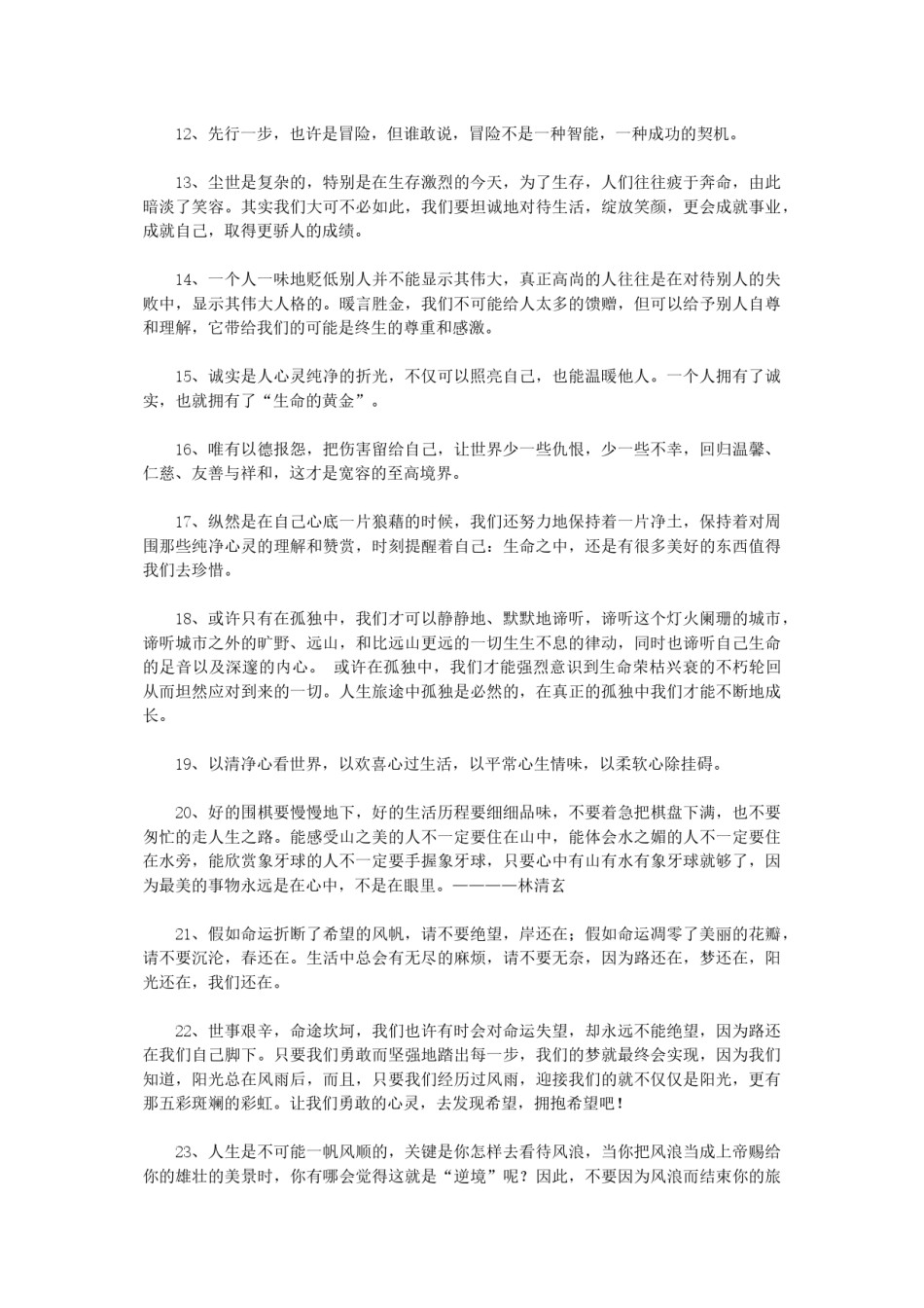 2022年医学专题—伴随一生的励志美句(吐血推荐).docx_第2页