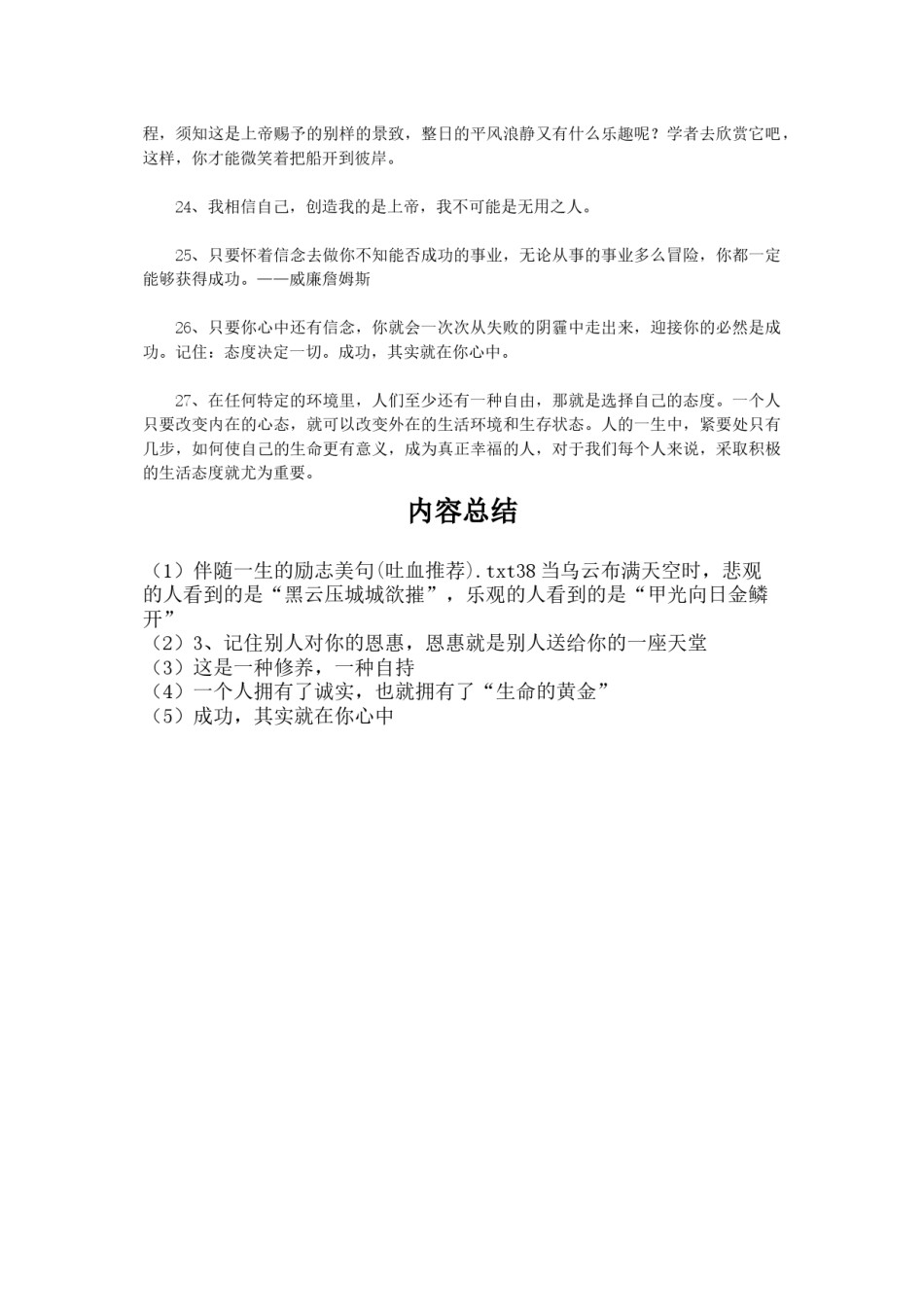 2022年医学专题—伴随一生的励志美句(吐血推荐).docx_第3页