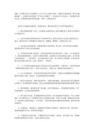2022年医学专题—伴随一生的励志美句(吐血推荐).docx