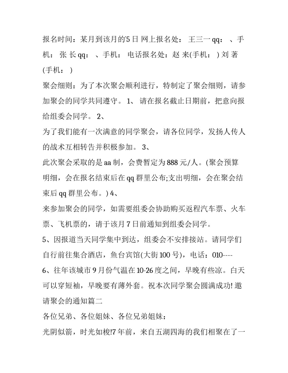 2023年邀请聚会的通知(12篇)_第2页