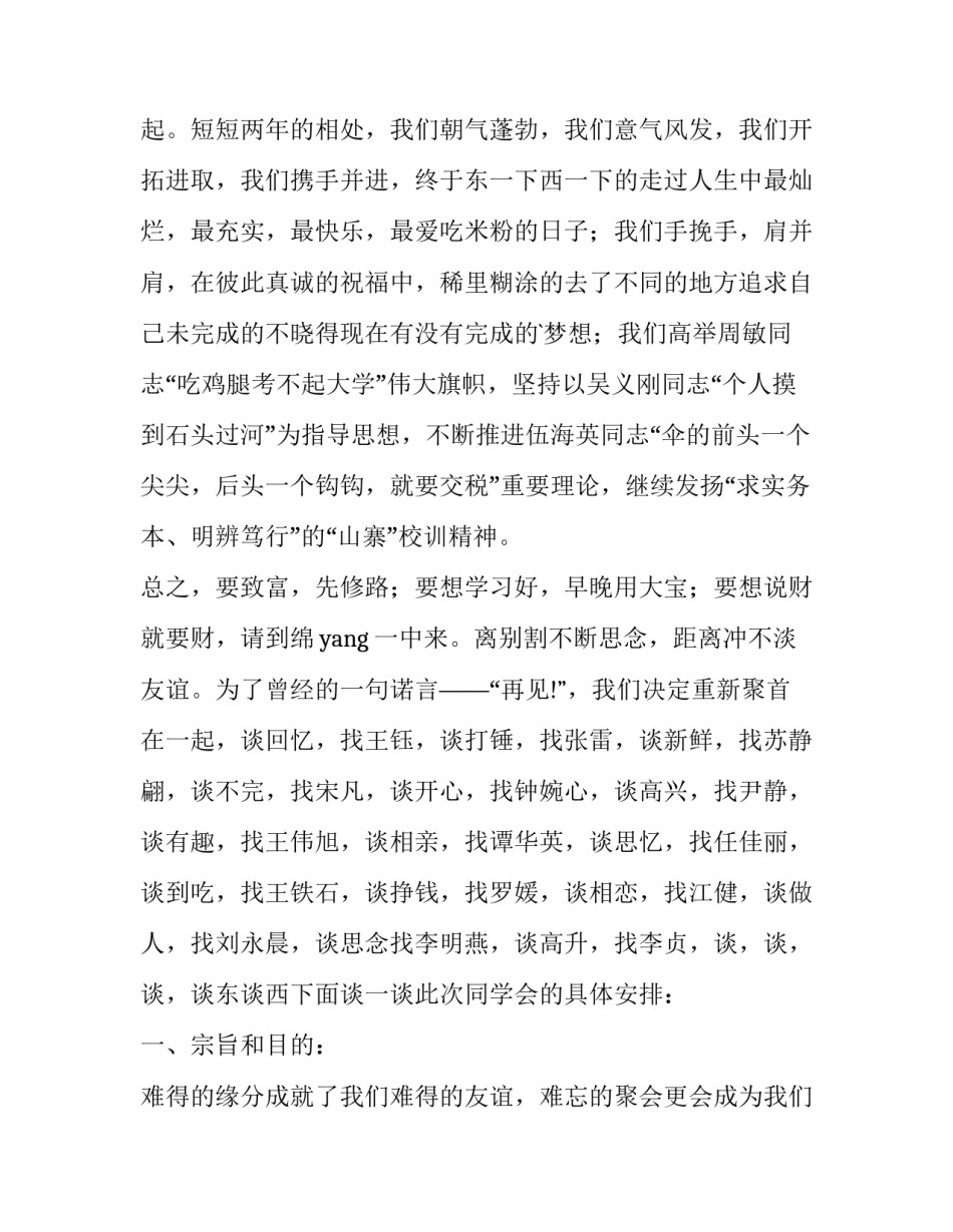 2023年邀请聚会的通知(12篇)_第3页