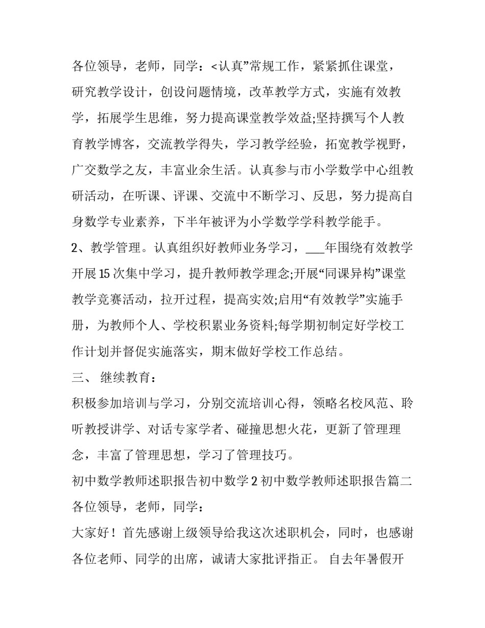 最新初中数学教师述职报告 初中数学教师述职报告初中数学(精选8篇)_第3页