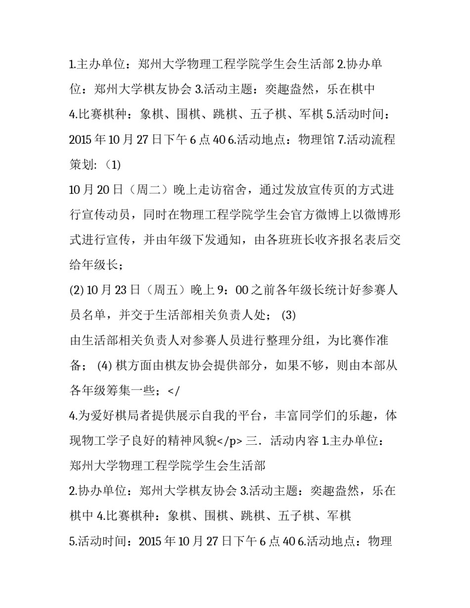 弈趣盎然乐在棋中棋艺大赛策划书_第2页