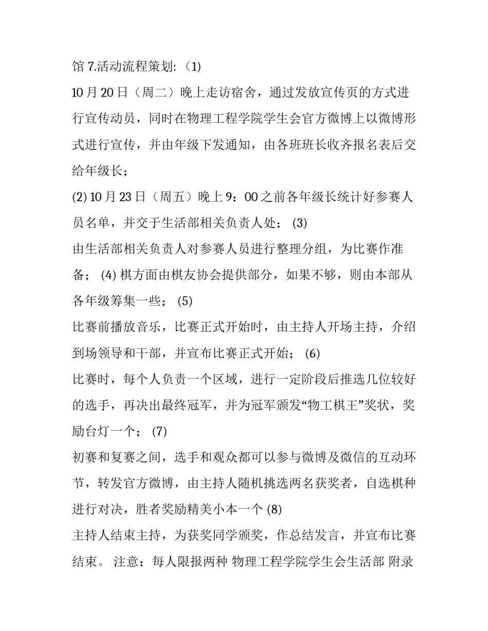 弈趣盎然乐在棋中棋艺大赛策划书_第3页