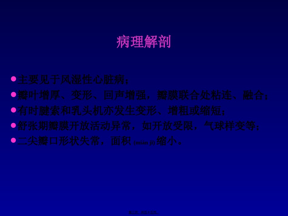 2022年医学专题—瓣膜病-邓又斌.ppt_第3页