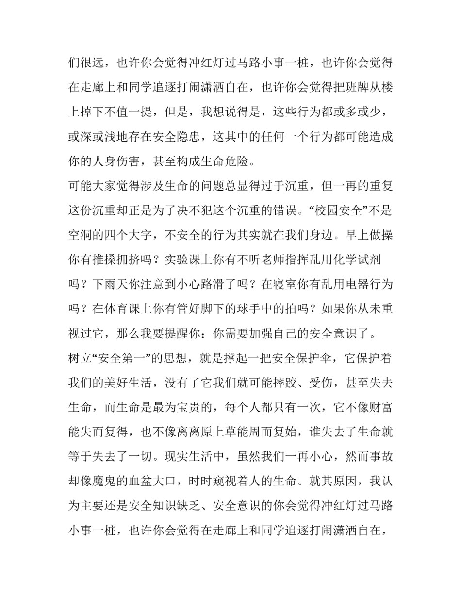 2023年校园安全演讲稿高中(模板9篇)_第2页