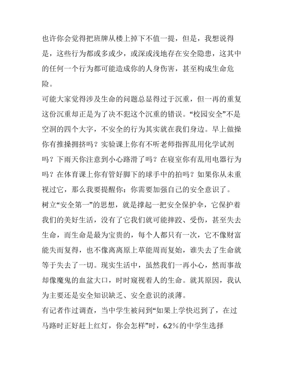 2023年校园安全演讲稿高中(模板9篇)_第3页