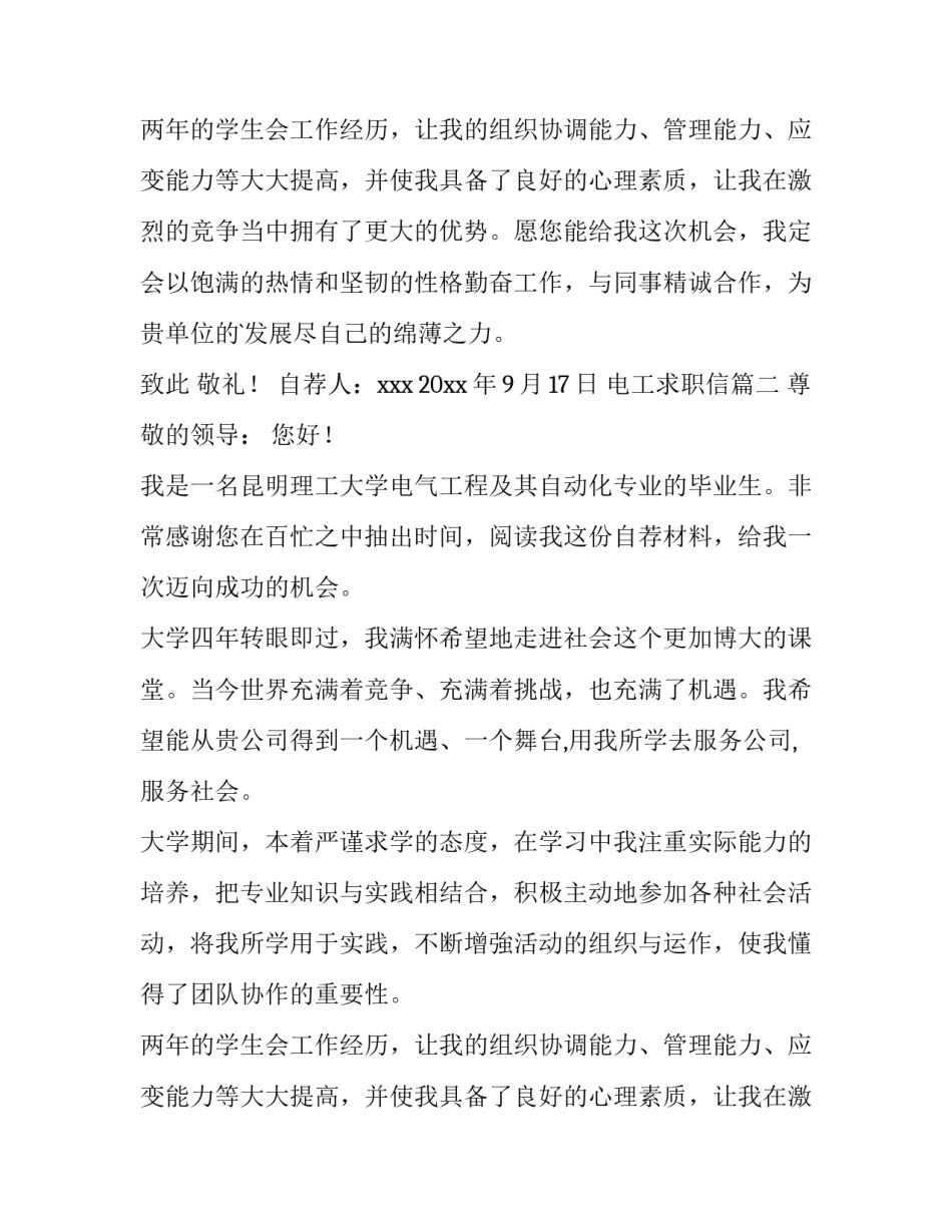 电工求职信(通用12篇)_第2页