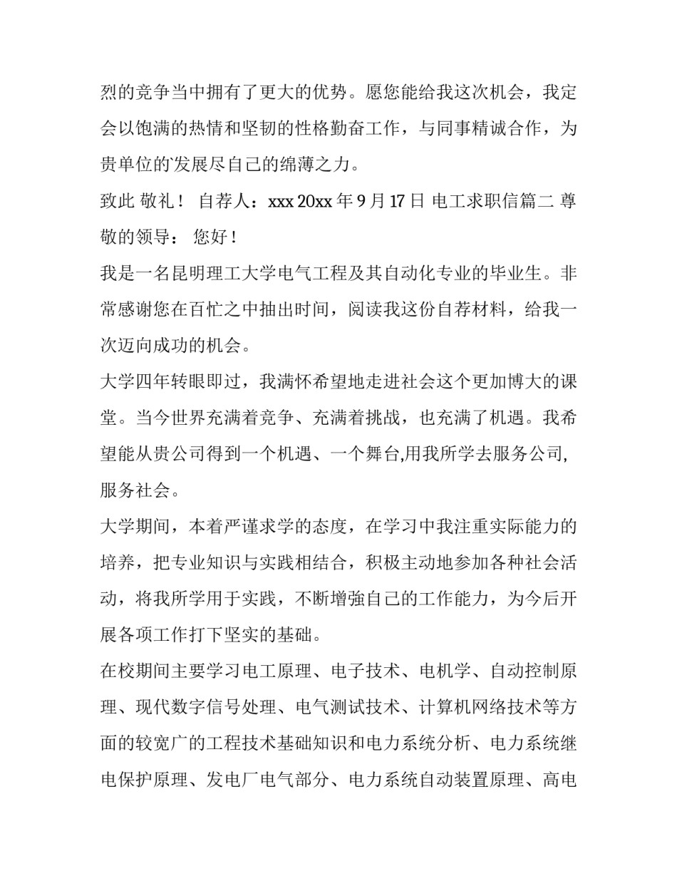 电工求职信(通用12篇)_第3页