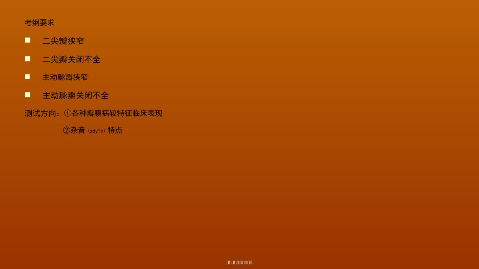 2022年医学专题—瓣膜病-泡泡堂.ppt_第2页
