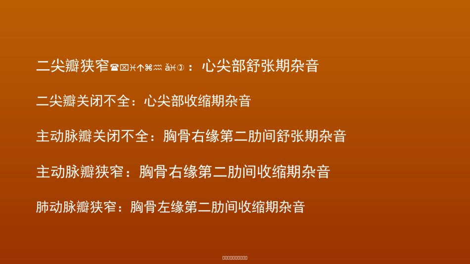 2022年医学专题—瓣膜病-泡泡堂.ppt_第3页