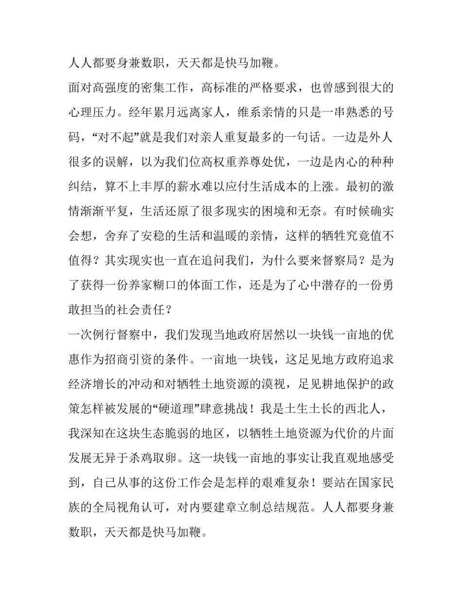 责任续写激情演讲稿_第2页