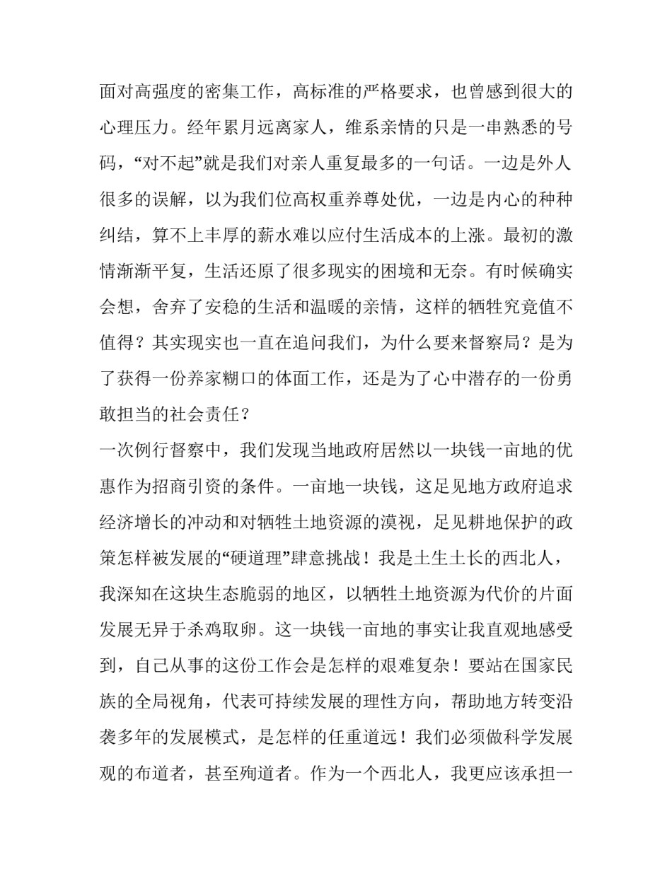 责任续写激情演讲稿_第3页