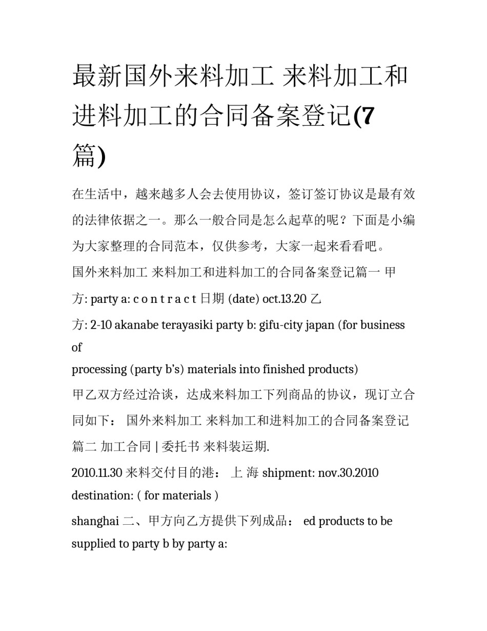 最新国外来料加工 来料加工和进料加工的合同备案登记(7篇)_第1页