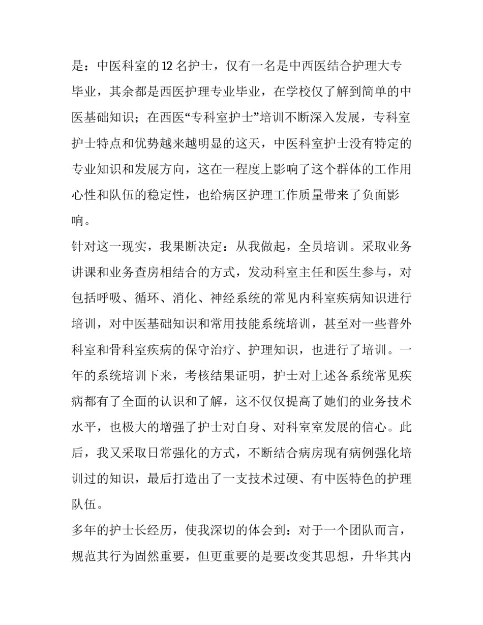 2023年基层护士个人述职报告(5篇)_第2页