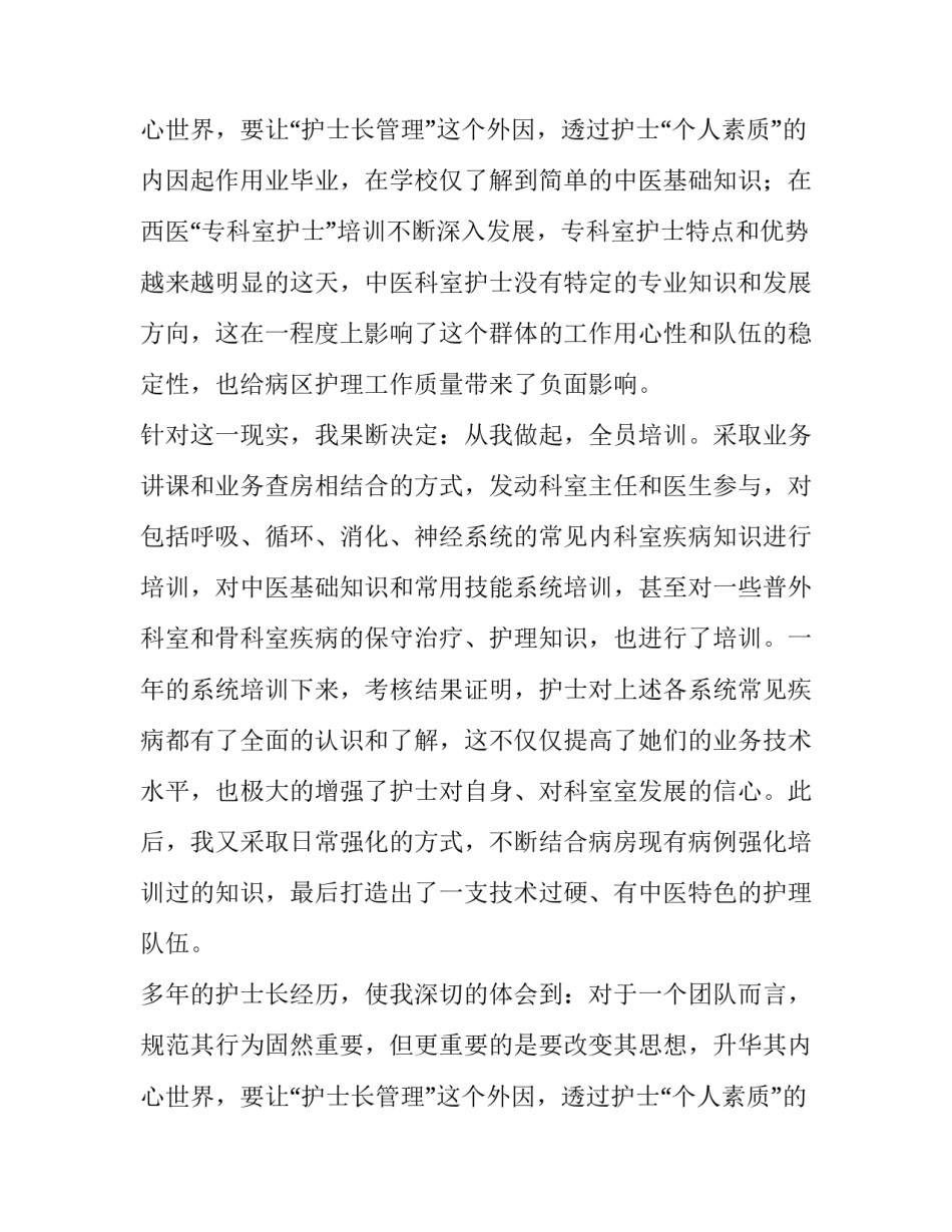 2023年基层护士个人述职报告(5篇)_第3页