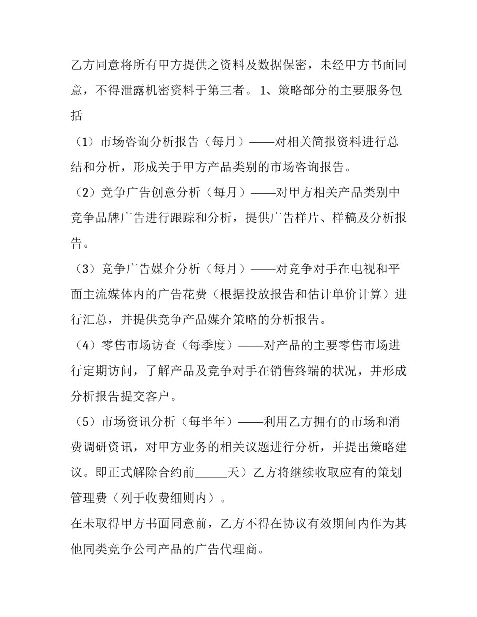 公司框架协议(九篇)_第2页