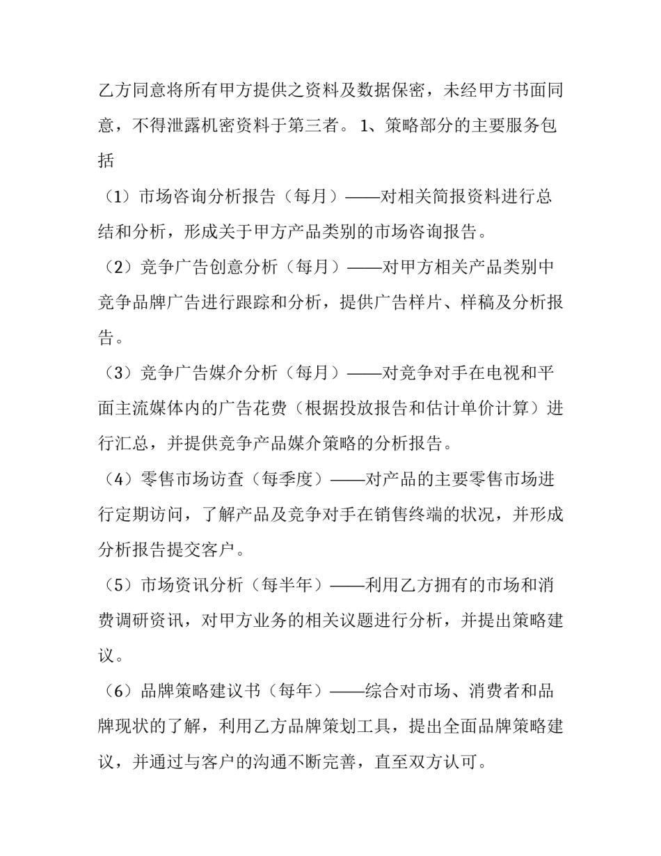 公司框架协议(九篇)_第3页